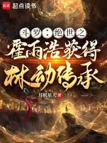 穿越绝世之霍雨浩是女的