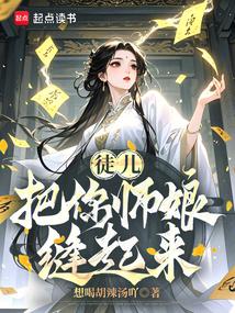 师父把持住