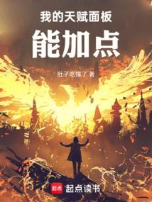 我的天赋面板能加点什么