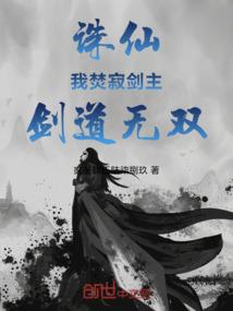 主角用焚寂剑的