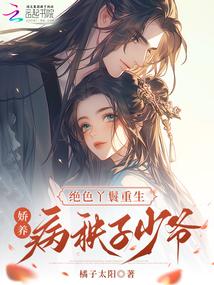 绝色丫鬟在王府