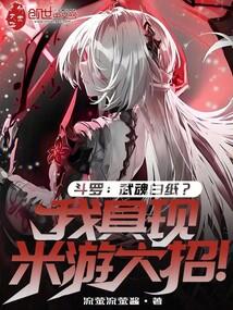 斗罗大陆之武魂米饭