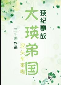 大英帝国免费阅读笔趣阁