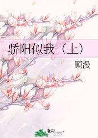 骄阳似我上全文免费