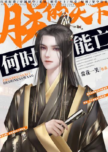 陛下何故谋反?免费阅读