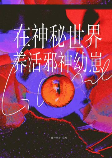 星光降临在你的眼底