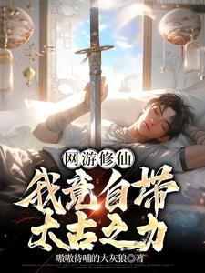 网游仙道