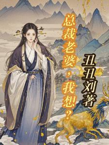 清冷美人爸爸给老丑当老婆