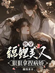 清冷美人的神奇256