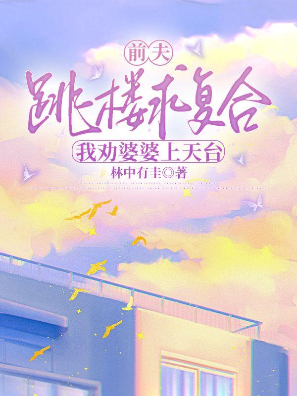 前夫死了我的感受