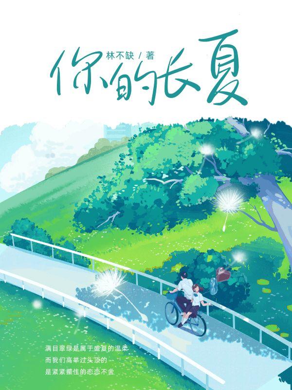 你的长夏情侣网名