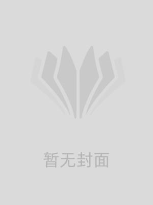 爱葬荒墟原著
