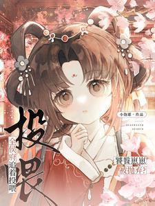 饕餮崽崽被抛弃?全侯府追着投喂沈妙妙免费阅读