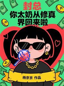 封总你的