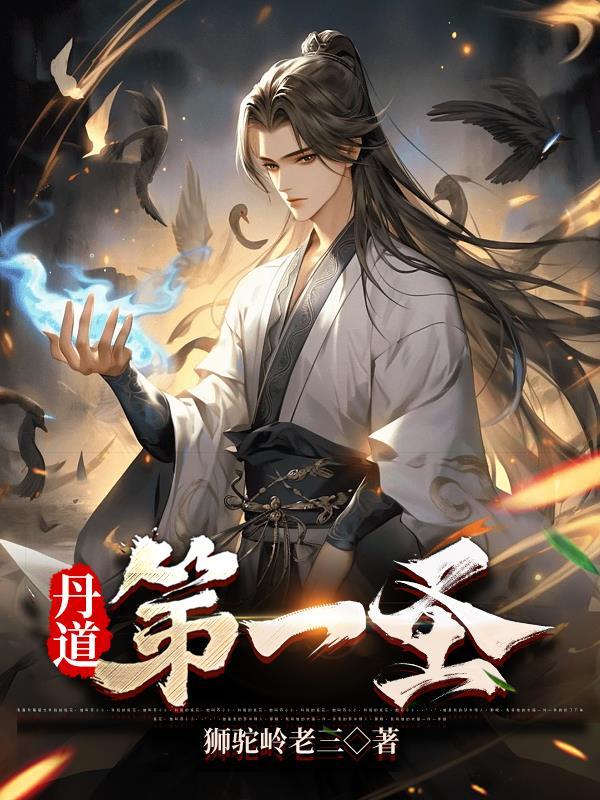 丹道第一圣地图