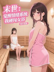末世觉醒女主角是谁