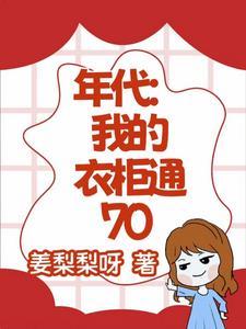 80年代的衣柜