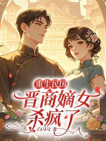 重生之民国商女全文