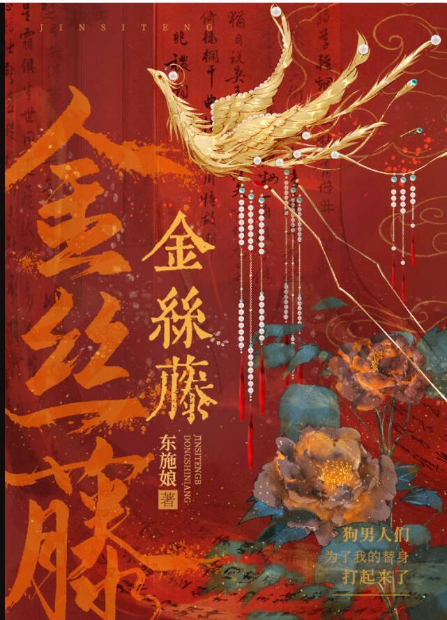 金丝藤仲图片