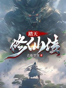 修仙加婴儿开始的