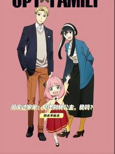 间谍过家家高清