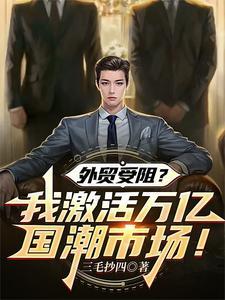 国潮市场规模