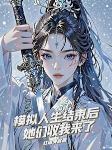 模拟人生任务做完了怎么办
