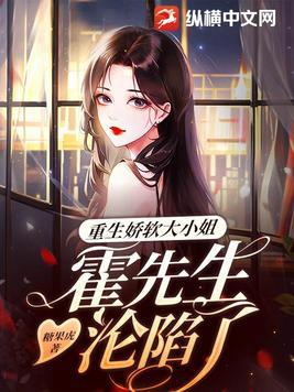 重生小娇妻霍少宠不停阮娇娇霍靳泽