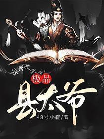 极品县太爷楚辞TXT免费