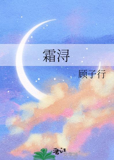 霜浔南