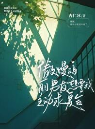 傲慢的前男友想要我主动求复合免费