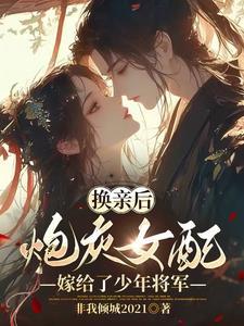 少年将军不禁撩男女主同房