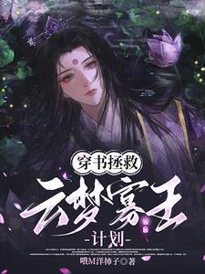穿书拯救男主文