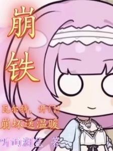 崩坏三瓦尔特配音