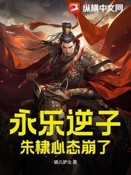 永乐大帝 朱棣