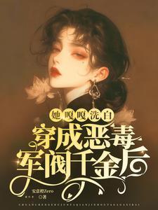 穿越成恶毒军嫂的