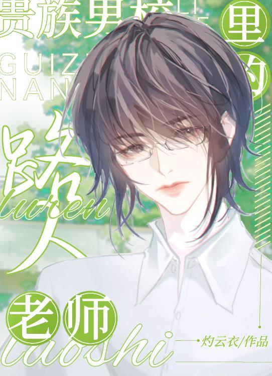 男子贵族学院