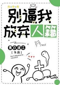别离开我别放弃我歌词