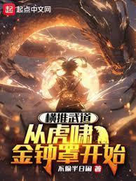 练武有啥用