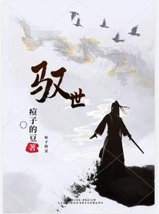 驭世遁风