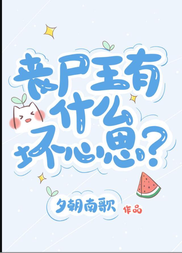 我想看丧尸王