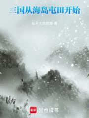 从三国开始选择