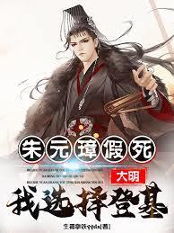 大明朱元璋活了多少岁
