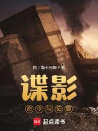谍影命令与征服张庸百度