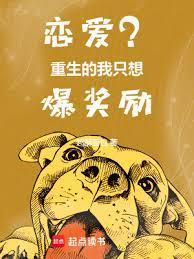 重生之我只想谈恋爱免费阅读