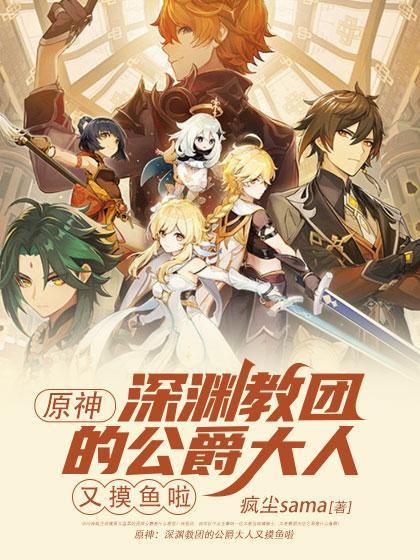 深渊教团的首领是谁