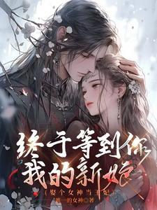 娶个女皇作老婆