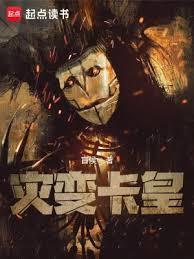 灾变卡皇季寻有几个女人