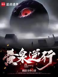 黄泉逆行所有角色脸谱