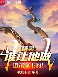 谁让他做道馆馆主的 我真不会飞